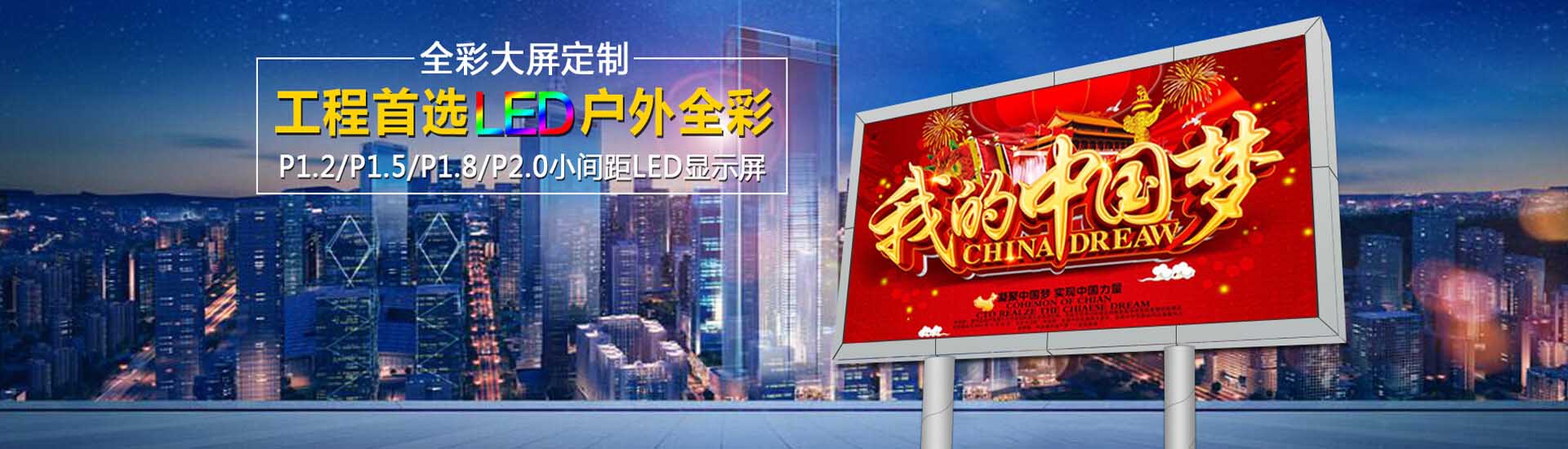 戶外LED顯示屏
